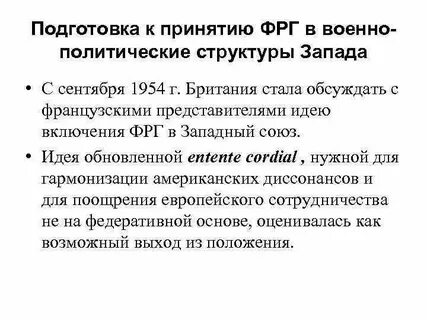 Принятие фрг