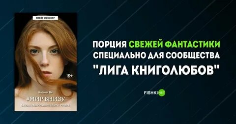 Мир внизу