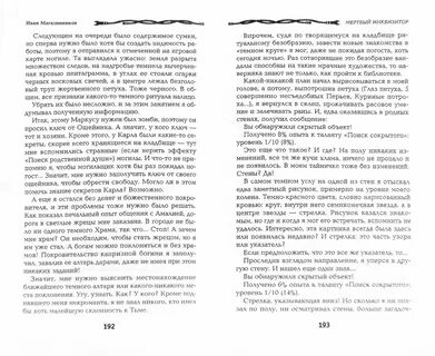 Читать книгу инквизитор