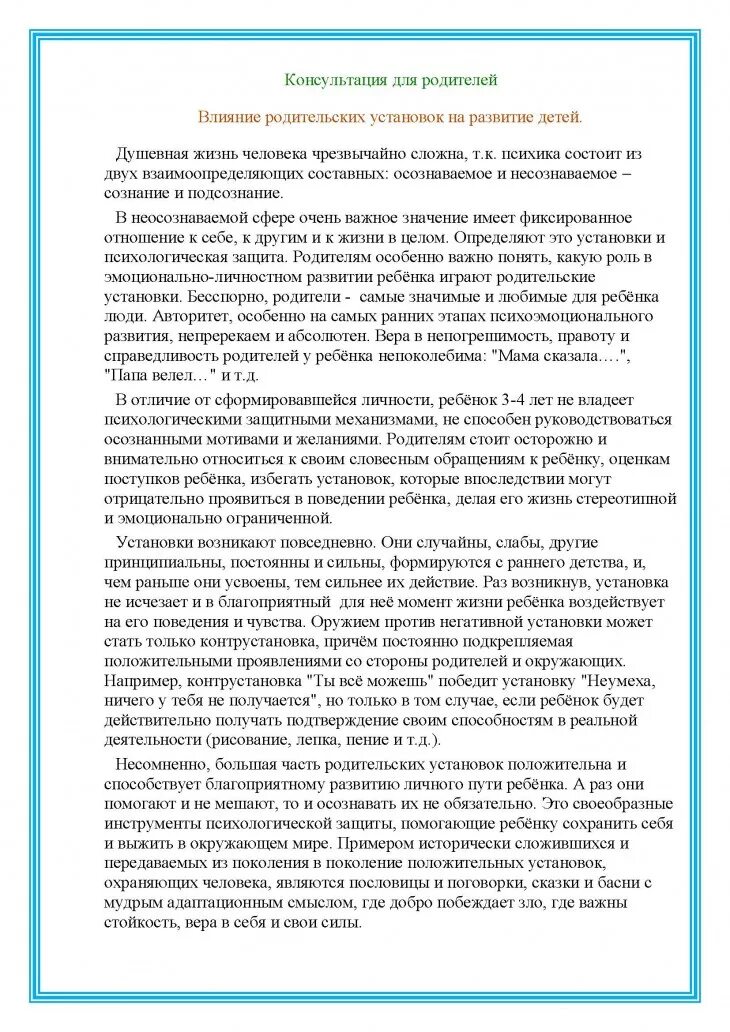 консультация влияние родительских установок на развитие детей. слову бабушка ласк слова. консультация «влияние родительских установок на развитие». влияние родительских установок на развитие детей. влияние родительских установок на развитие детей таблица.