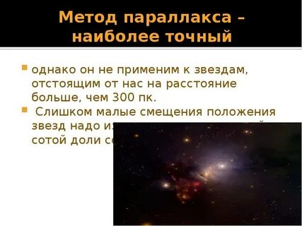 Мир звезд расстояние до звезд