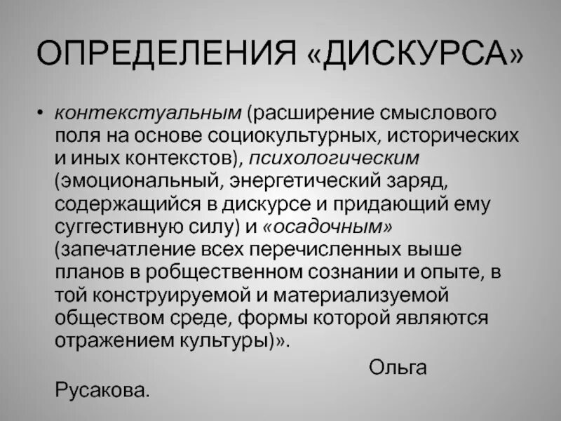 Понятие дискурса. Дискурс определение. Определение дискурса в лингвистике. Политический дискурс определение. Культурный дискурс