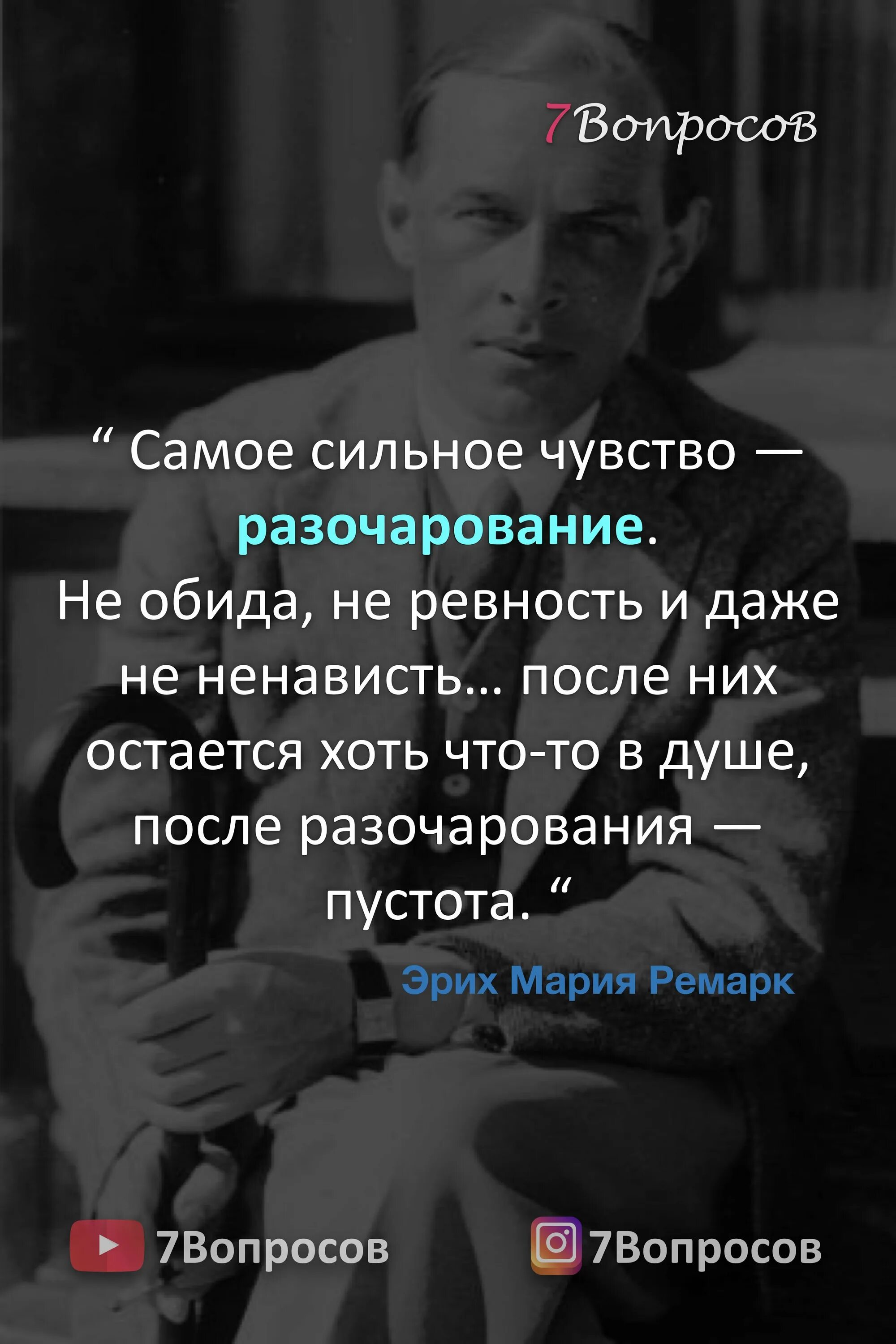 Сильное разочарование. Самое сильное чувство разочарование Ремарк. Ремарк цитаты.