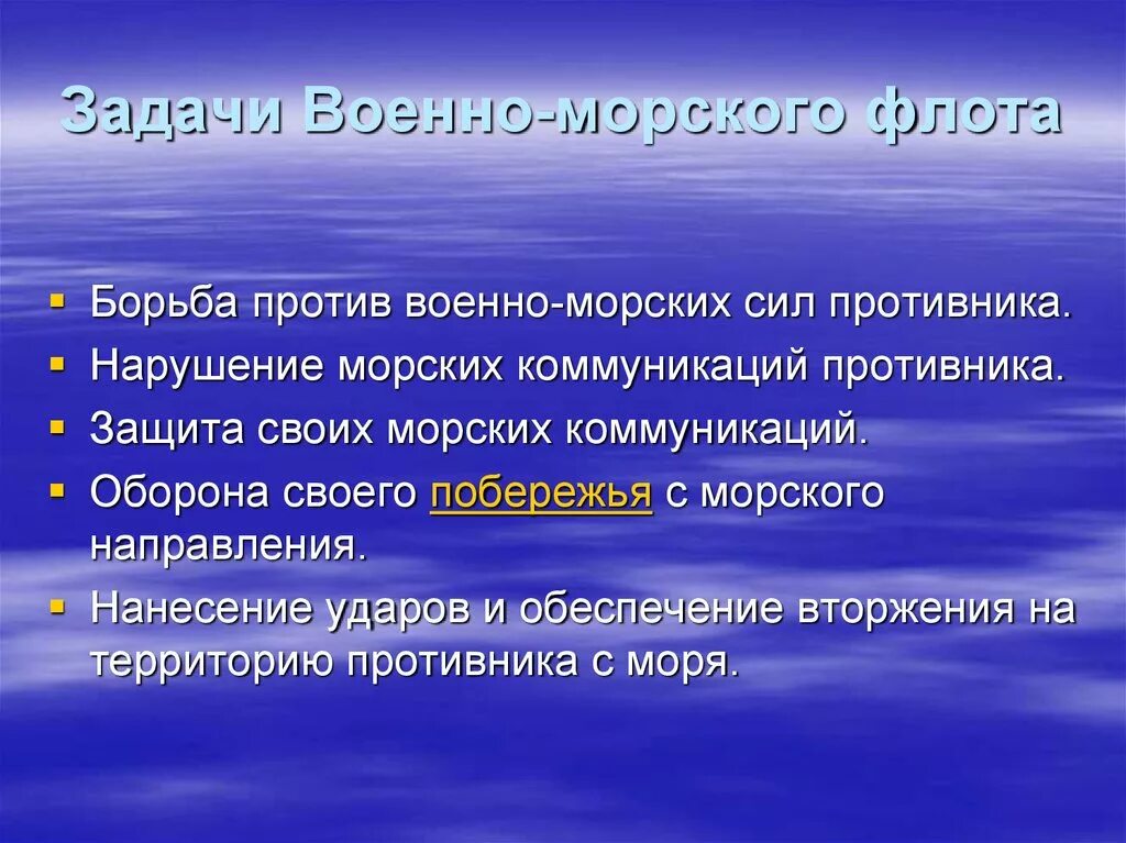 Морской флот задачи. Задачи военно морского флота. Военно-морской флот России задачи. Модернизация системы образования в России. Концепции образования в РФ.