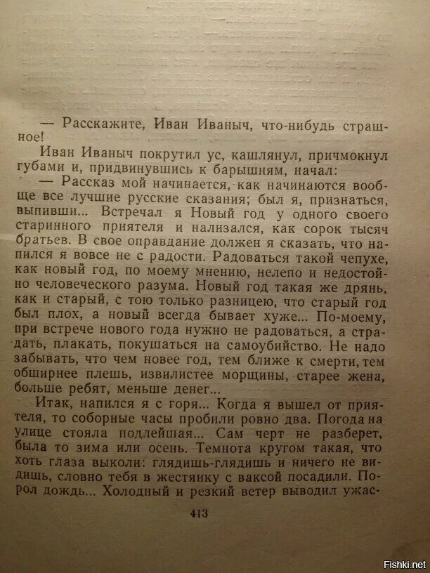 Чепуха не заслуживающая внимания 9. Радоваться такой чепухе как новый год. Радоваться такой чепухе как новый год Чехов. Чехов новый год чепуха. Рассказу Чехова ночь на кладбище.