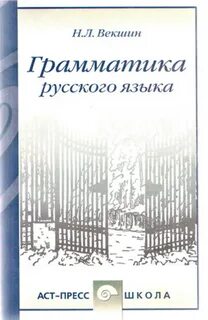 Справочник русской грамматики
