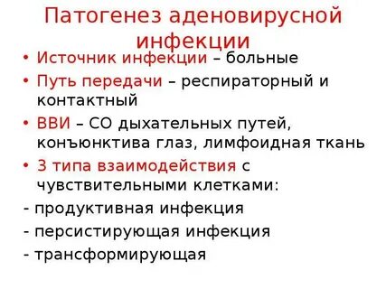 Аденовирус глаз