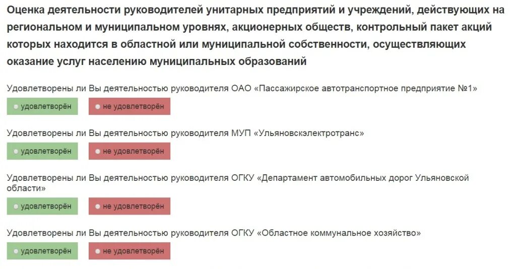 вы удовлетворены опросом