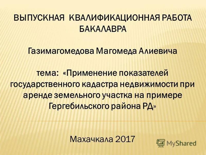 нир бакалавра