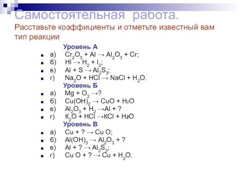 Реакции с коэффициентами 1 5. Схемы уравнений химических реакций. Коэффициент и Тип химической реакции. Определить Тип химической реакции. Коэффициенты в схемах химических реакций.