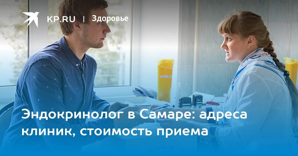 Центр здоровья эндокринолог