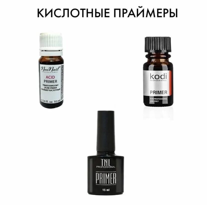 Хороший кислотный праймер