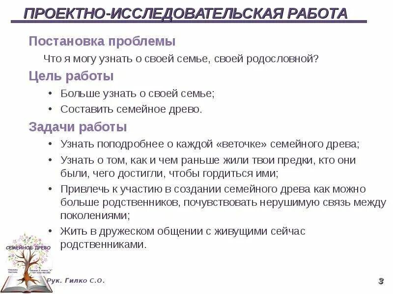 План моего выступления по проектному заданию родословная. Цель родословной. цель родословная. генеалогический цели,. вопросы родственникам для родословной.