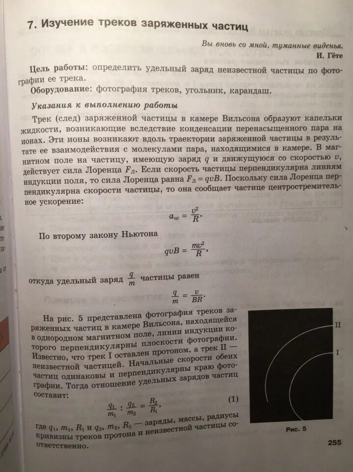 Изучение треков заряженных частиц. Изучение треков частиц по готовым фотографиям. Изучение треков заряженных частиц по фотографиям. Исследование треков заряженных частиц по готовым фотографиям.