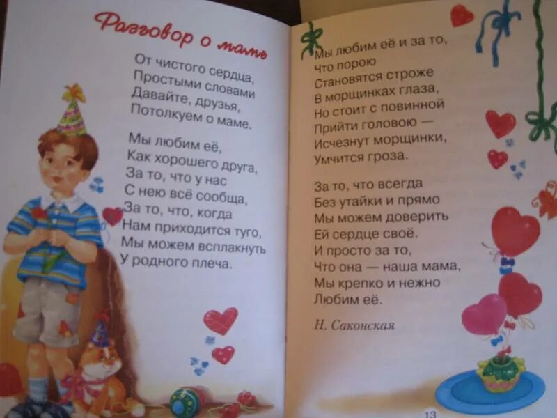 Детские стихотворения про маму. Стих про маму для детей. Стих про маму для детей. Стихотворение для мамы детям 6 лет. Стихотворение про маму.