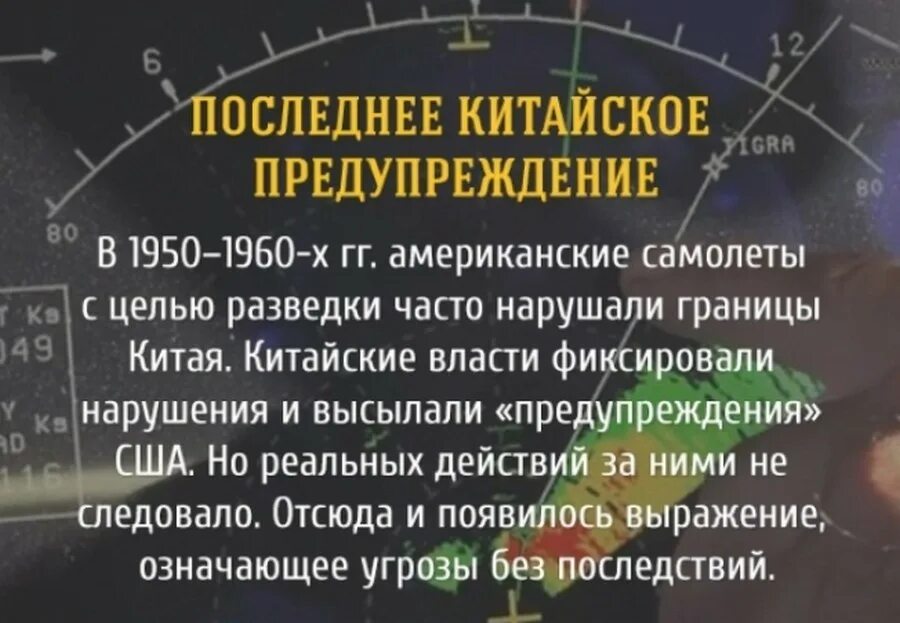 Выражение китайское предупреждение. Последнее китайское предупреждение. последнее китайское предупреждение откуда пошло выражение. крылатые фразы история возникновения. история возникновения крылатых выражений.