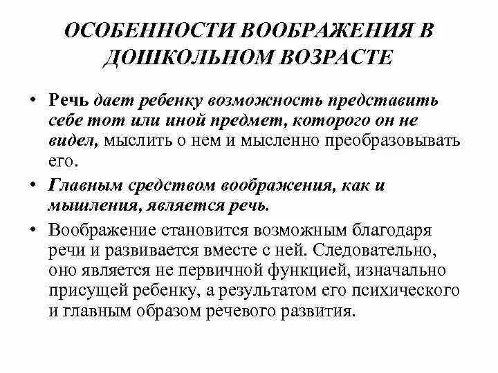 Особенности воображения дошкольников. Воображение в дошкольном возрасте кратко. Этапы развития воображения в дошкольном возрасте. Воображение возрастные особенности дошкольников. Особенности воображения ребенка дошкольного возраста