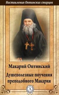 Имена старцев