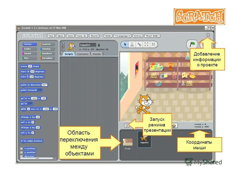 Скретч (язык программирования). Элементы среды программирования scratch. Скретч программа. Папка scratch. Кнопка старт scratch.