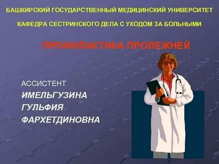 Факультет сестринское дело