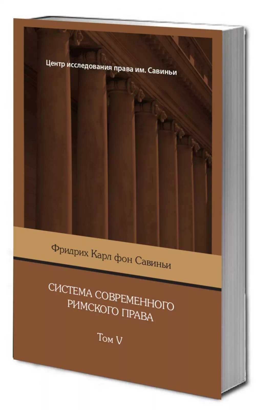 Савиньи право. Савиньи Обязательственное право. К Ф Савиньи в труде.