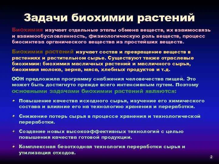 Предмет и задачи биологической химии. Задачи по биохимии. Задачи биохимии. Биохимия понятие задачи методы предмет. Задачи по биохимии.