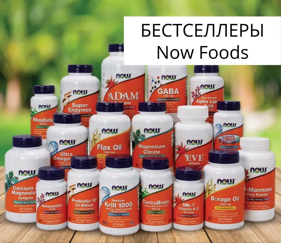 Бренд бадов. IHERB Now foods. Продукция Now. БАДЫ Now foods. Витамины фирмы Now.