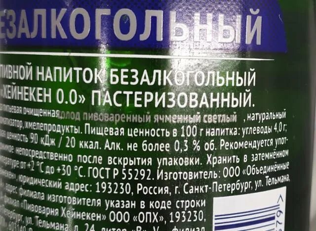 Сколько калорий в безалкогольном. Хайнекен безалкогольное пиво состав. Пиво Heineken калорийность.