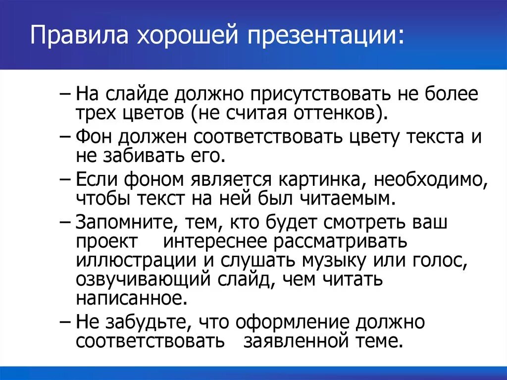 Правила создания презентации. Порядок составления презентации. Качественная презентация. Правило создания презентаций.