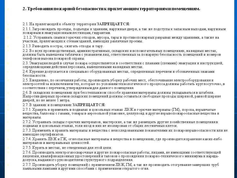 Требования пожарных проездов и подъездов. Требования по пожарной безопасности для складских помещений. Требования к содержанию помещений по пожарной безопасности. Пожарное помещение требование. Требование пожарной безопасности к прилегающей территории.