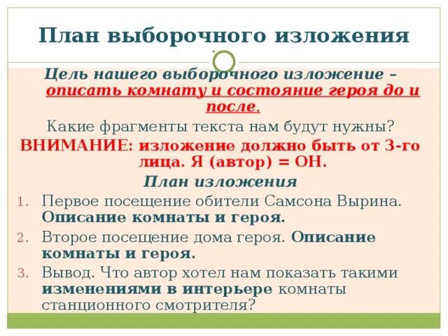 Вошел в комнату, я тотчас узнал картинки , изображавшие. Изложение станционный смотритель изложение. Выборочное изложение по повести станционные смотрители. Выборочное изложение по повести станционные смотрители. Станционный смотритель изложение.