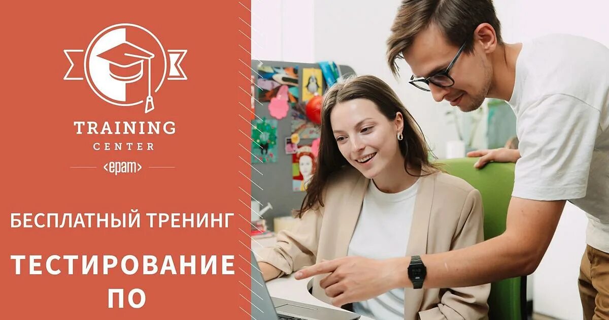 Тренинг испытание. EPAM Training. EPAM Training Center. EPAM тестировщик. Тесты и тренинги в центре доставки.