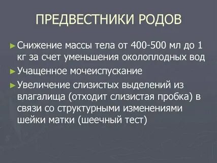 Предвестники родов у повторнородящих на 37
