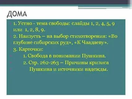 Анализ стихотворения пушкина во глубине сибирских руд