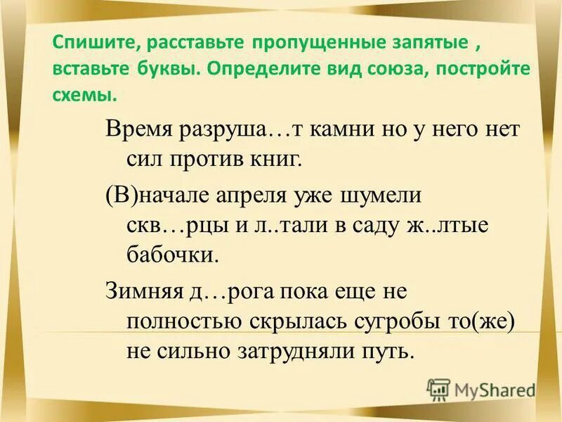 Нужно поставить двоеточие. И ни одного знака препинания. Значение иноязычных слов. Расставил по одному значение. Перепиши расставляя знаки препинания вводные слова.