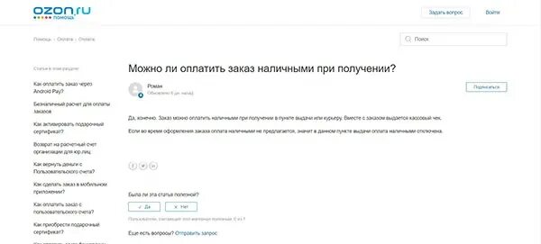 Озон расплачиваться картой мир. Озон способы оплаты при получении. как на озоне оплатить при получении. озон возврат денег. как отменить заказ на озон.