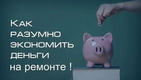 Разумные деньги