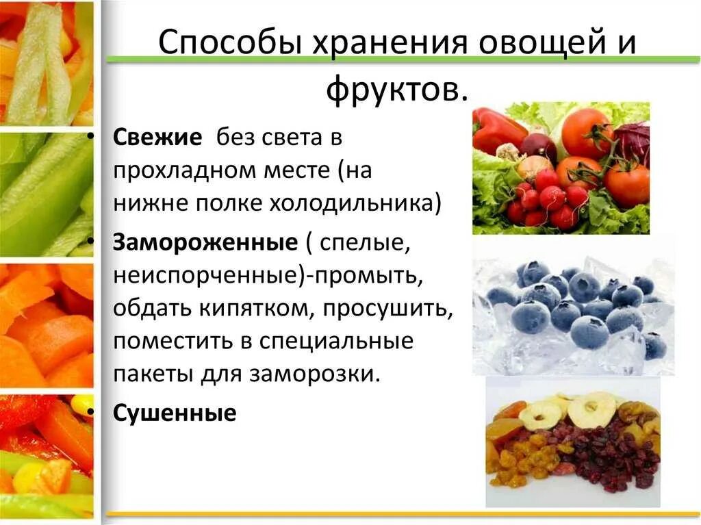 Способы сохранение овощей. Способы сохранения плодов и овощей. способы хранения овощей и фруктов. хранение плодовых овощей. способы хранения плодов и овощей.
