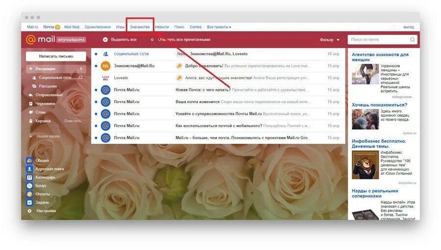 Майл ру. Лове майл ру. Маил знакомства.ru. Маил знакомства.ru моя страница. Lovemail