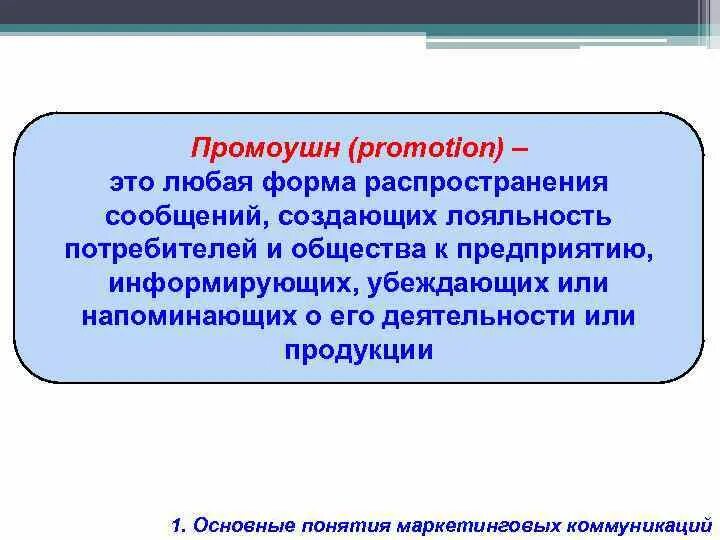 Промоушен. Стадия активации. Промоция определение. Промоушен мероприятия. Промоция это.