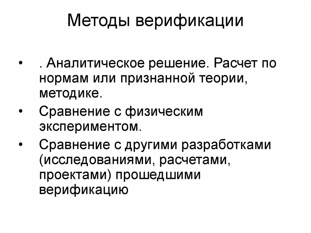 Верификация результатов исследования это. Метод верификации. Верификация метода это. Верификация методик образец. Верификация методик пример