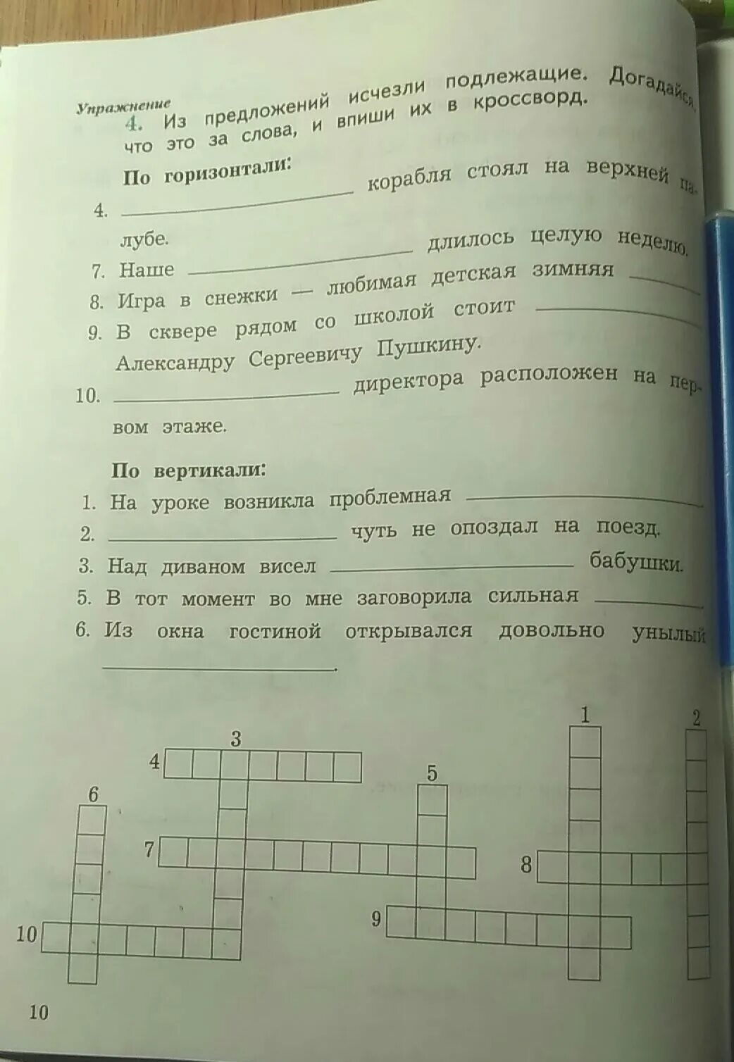 Из предложений исчезли подлежащие догадайся. На уроке возникла проблемная кроссворд. Трап на судне кроссворд 6 букв. Кроссворд по приключения барона мюнхаузена. Корабля стоял на верхней палубе кроссворд.