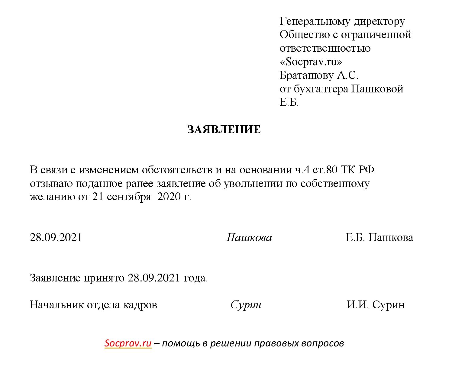 Как правильно написать заявление на увольнение. Как правильно пишется заявление на увольнение. Написать заявление уволить по собственному желанию. Образец написания заявления на увольнение по собственному желанию. Форма заявления на увольнение по собственному желанию.