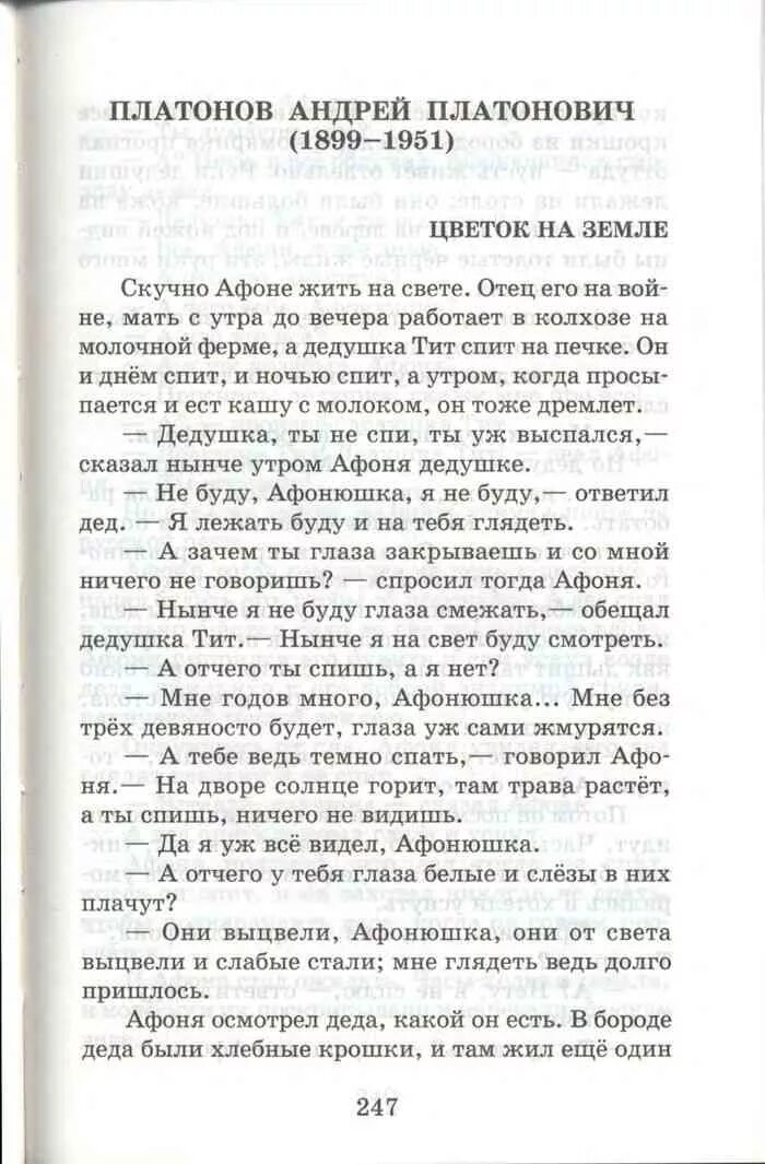 Характеристика Деда Тита. Характеристика Афони. Характеристику Афони и Деда Тита. Скучно афоне жить на свете