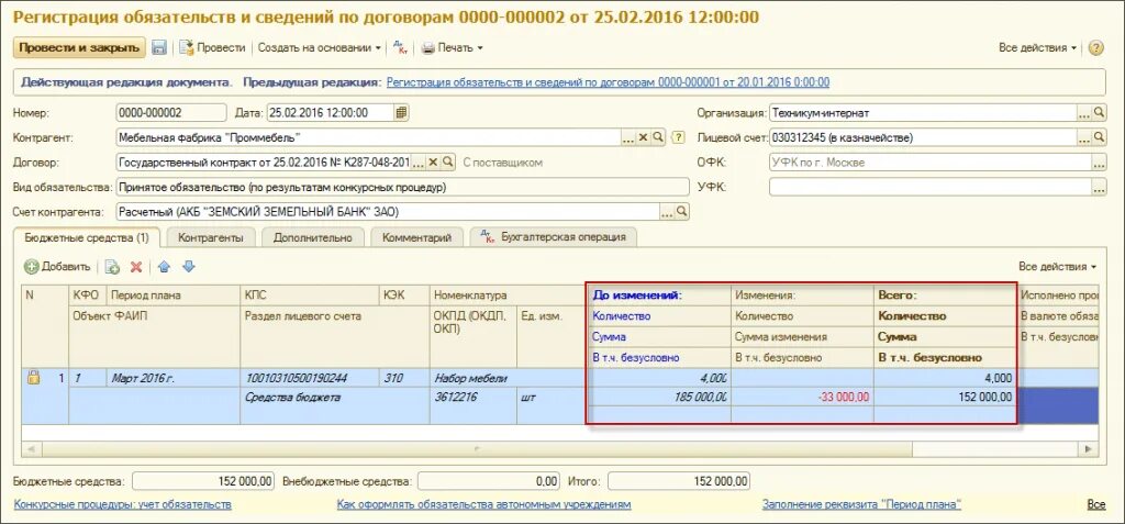 Принимаемые обязательства бюджетных учреждений. 1с 2.0 Бухгалтерия бюджет инструкция пользователя. 1с БГУ 2.0. Принятие обязательств в бюджетном учреждении в 1с 8. Бухгалтерия государственного учреждения редакция 2.0.