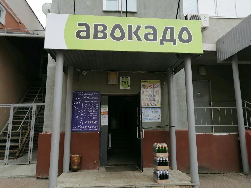авокадо магазин продуктов. магазин авокадо киров. магазин авокадо вывеска. ул 10 пятилетки 68 новочебоксарск. магазин авокадо новочебоксарск.