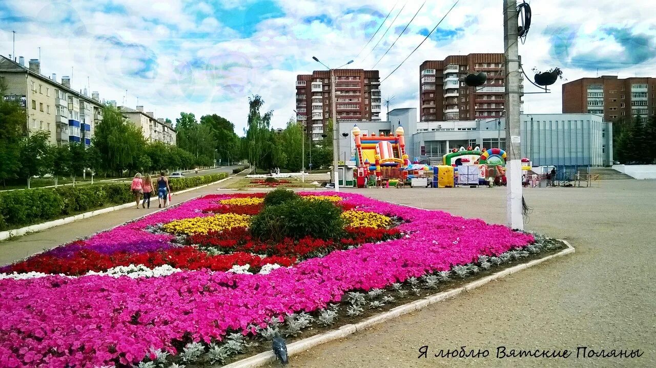 Я люблю вятские вконтакте. Вятские Поляны. Вятские Поляны набережная. Площадь Вятские Поляны. Территория города Вятские Поляны.