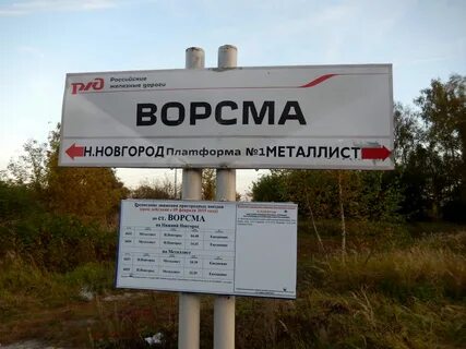 Электричка нижний ворсма