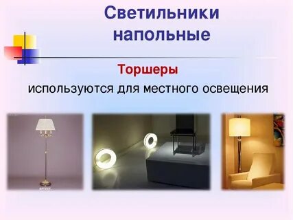 Функция освещения