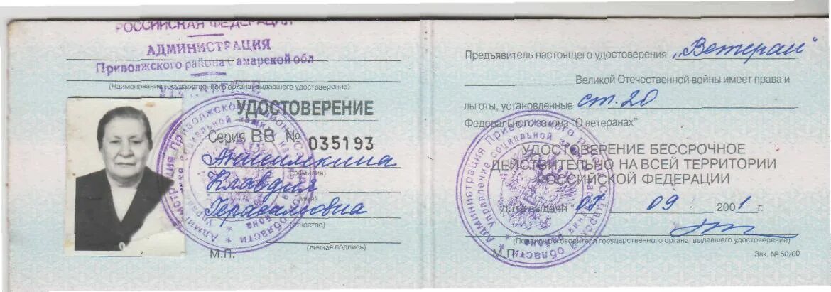 Поступление в вуз детей ветеранов боевых действий